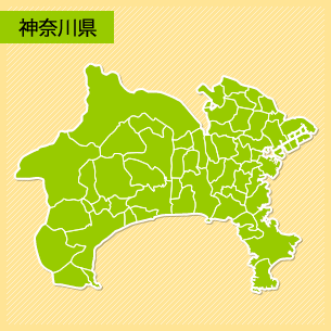 神奈川県