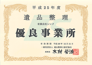 優良事業所