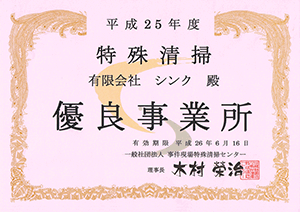 優良事業所