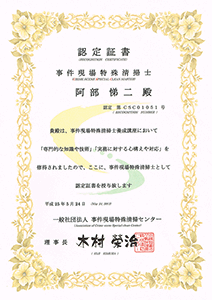 認定証書