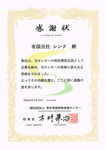 感謝状