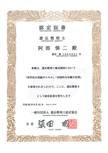 認定証書