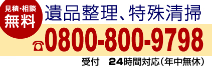 0800-800-9798