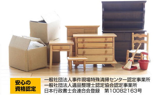 シンクの安心サービス 遺品整理